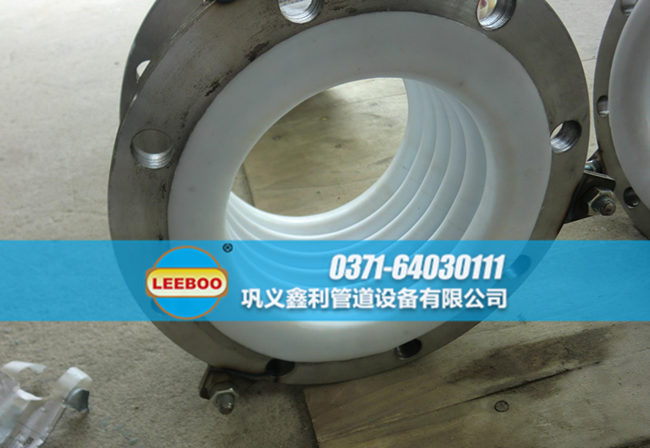 內(nèi)襯四氟<a href=http://m.xixinlingfz.com target=_blank class=infotextkey>補(bǔ)償器</a>安裝實(shí)圖